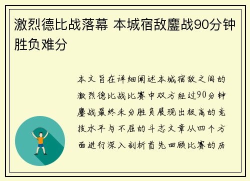激烈德比战落幕 本城宿敌鏖战90分钟胜负难分