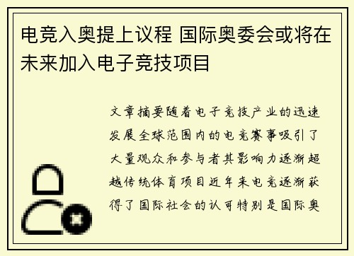 电竞入奥提上议程 国际奥委会或将在未来加入电子竞技项目