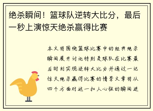 绝杀瞬间！篮球队逆转大比分，最后一秒上演惊天绝杀赢得比赛