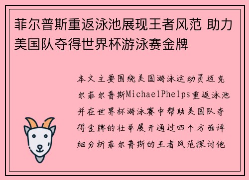 菲尔普斯重返泳池展现王者风范 助力美国队夺得世界杯游泳赛金牌