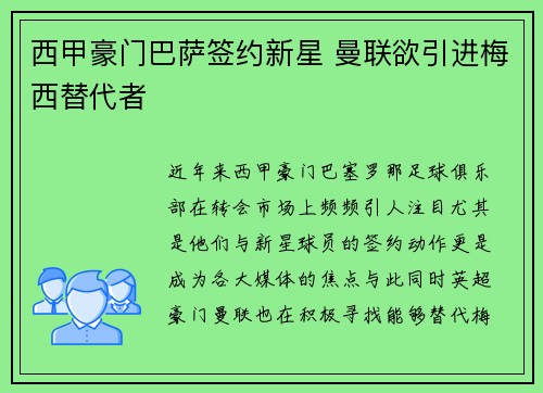 西甲豪门巴萨签约新星 曼联欲引进梅西替代者