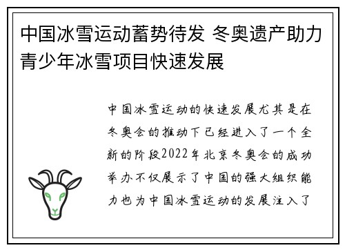中国冰雪运动蓄势待发 冬奥遗产助力青少年冰雪项目快速发展
