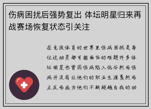 伤病困扰后强势复出 体坛明星归来再战赛场恢复状态引关注