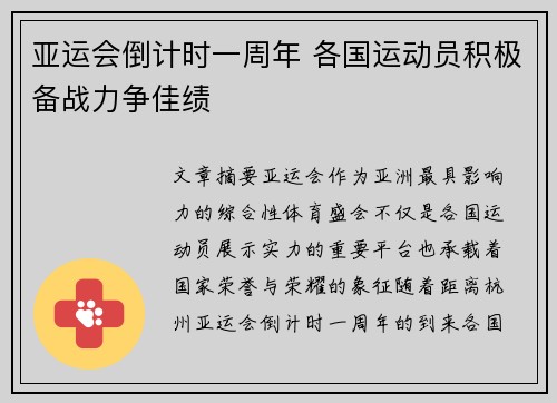 亚运会倒计时一周年 各国运动员积极备战力争佳绩